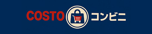 COSTOコンビニ
